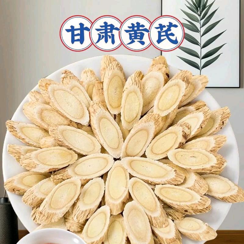 黄芪养生堂
