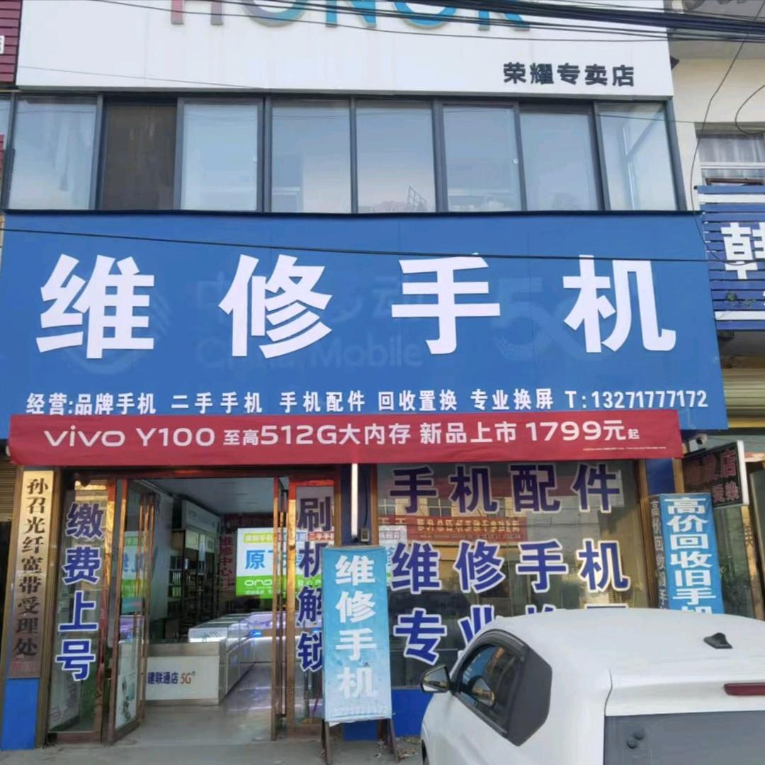 孙召维修手机店，手机现场换屏，立等可取！