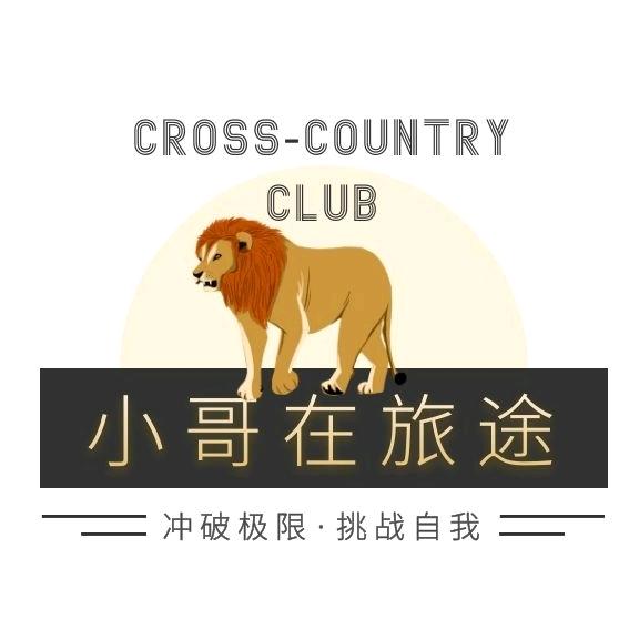 小哥在旅途