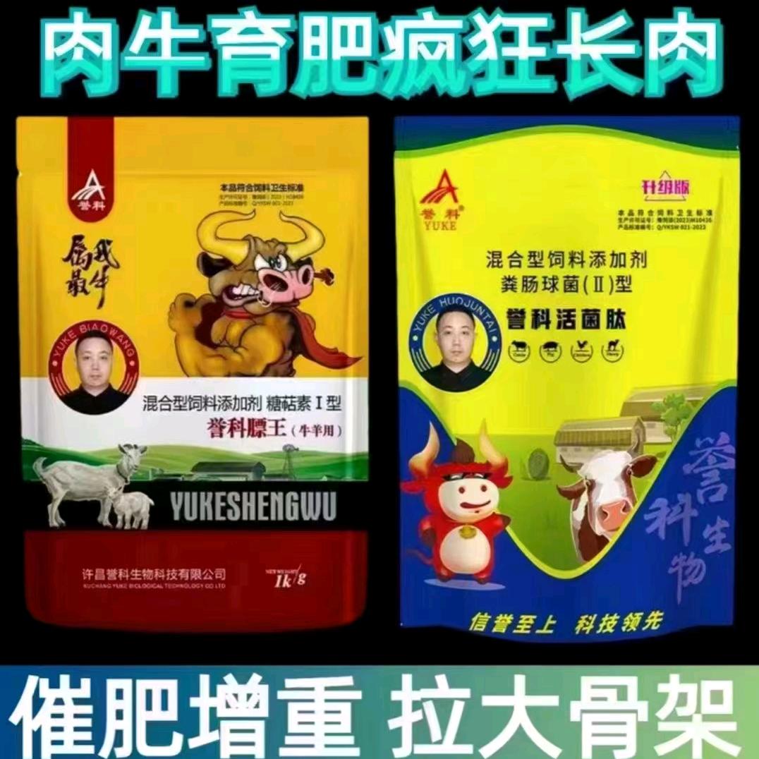 誉科膘王活菌肽徐总监