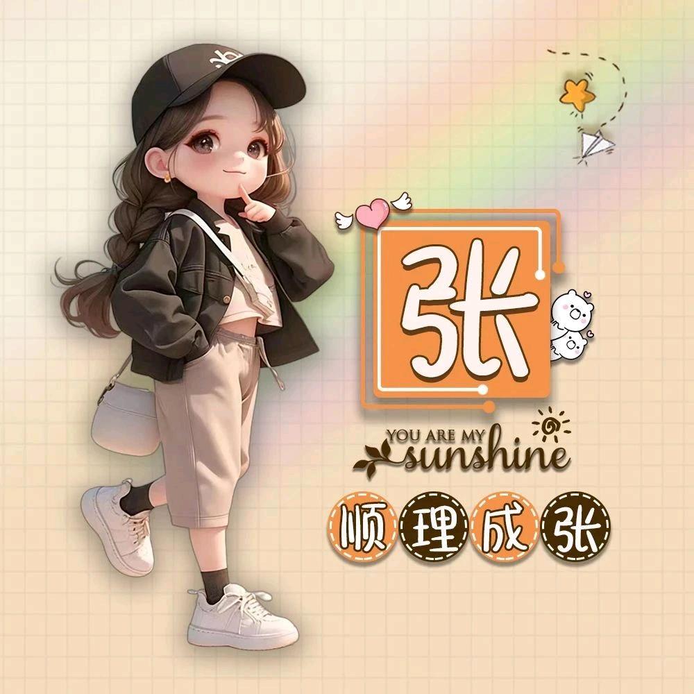 小张