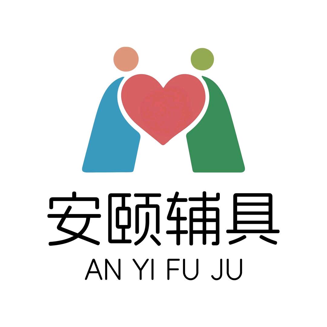 安颐辅具授权号