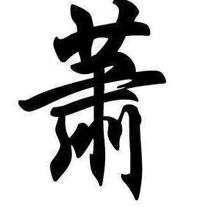 平凡的人。