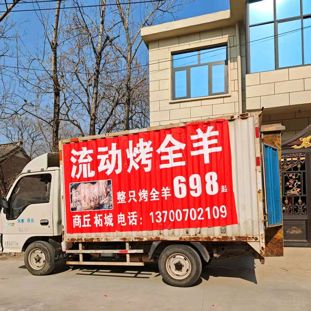 柘城流动烤全羊