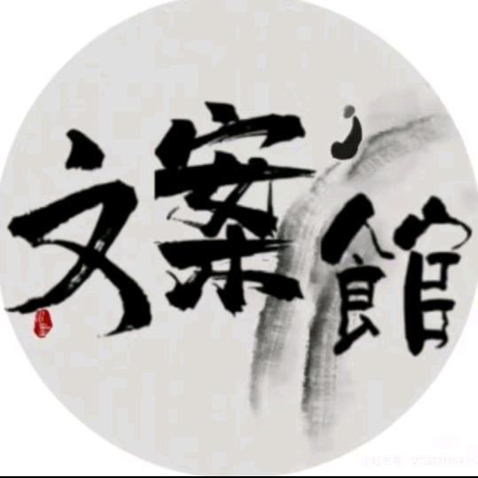 真心文案