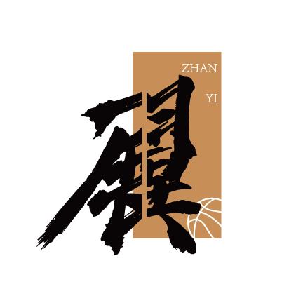 南宁展翼篮球于教练