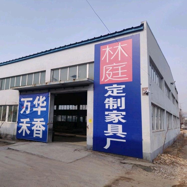 东港林庭定制家具厂