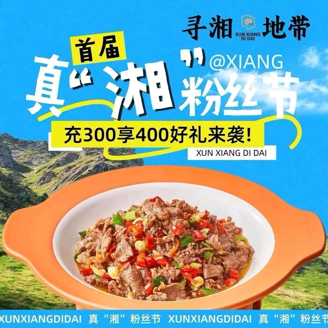 寻湘地带
