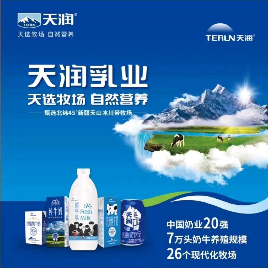 天润乳业生活馆西史赵店