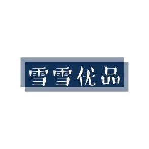 雪雪优品
