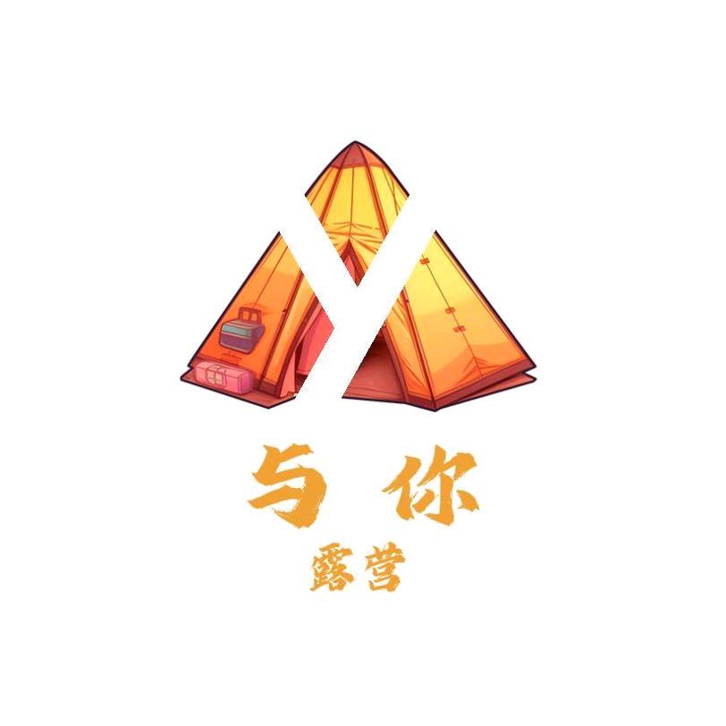 鱼子西与你露营