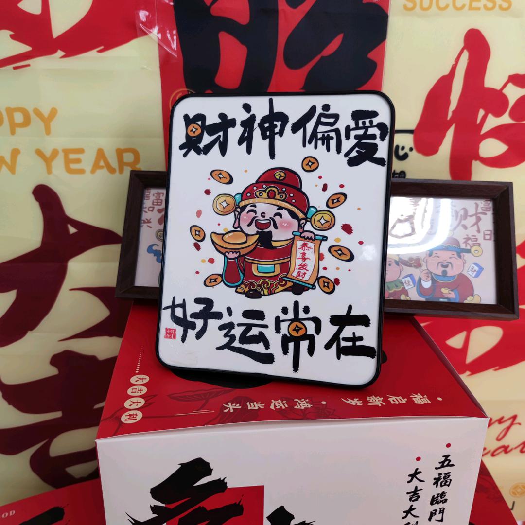 盈盈年货