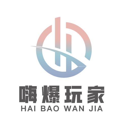 嗨爆玩家