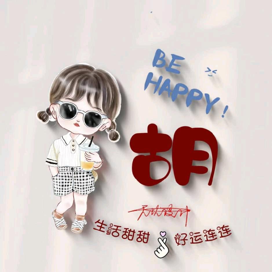 @莹