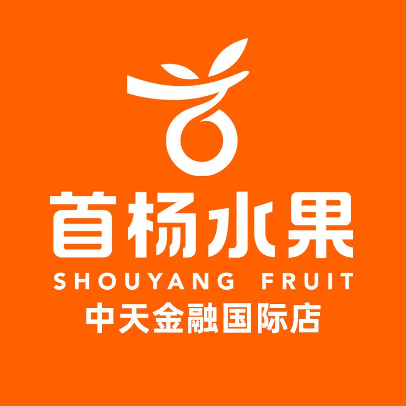 首杨水果(贵阳中天金融国际店)