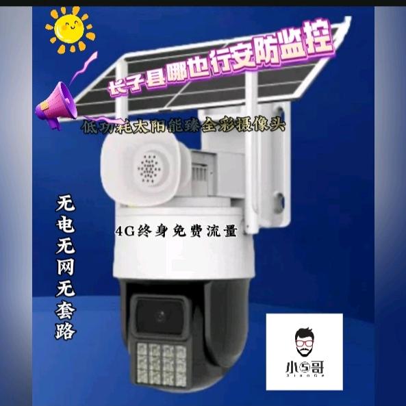 小武监控安防（长子县都可以上门安装）