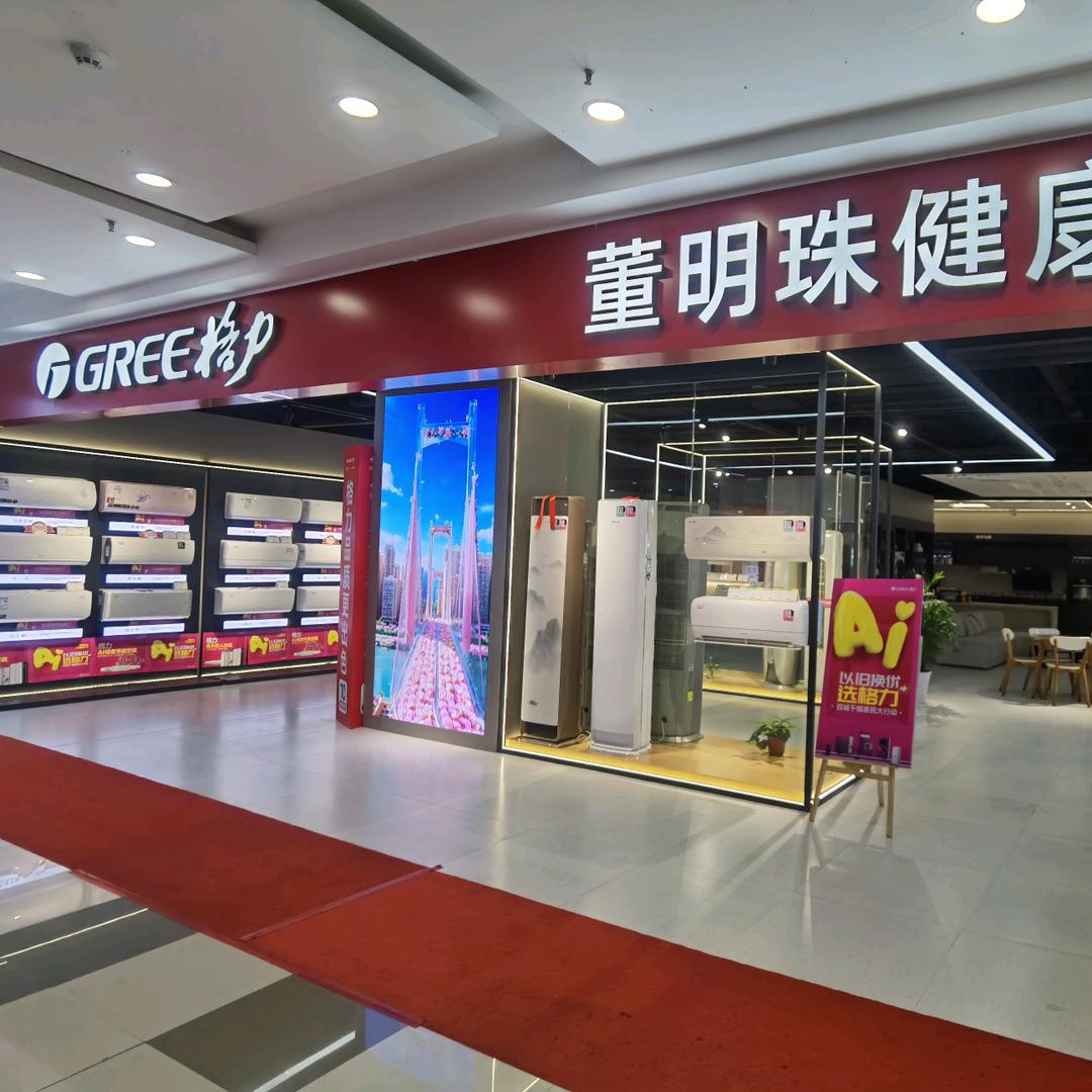 格力董明珠健康家（月星家居店）