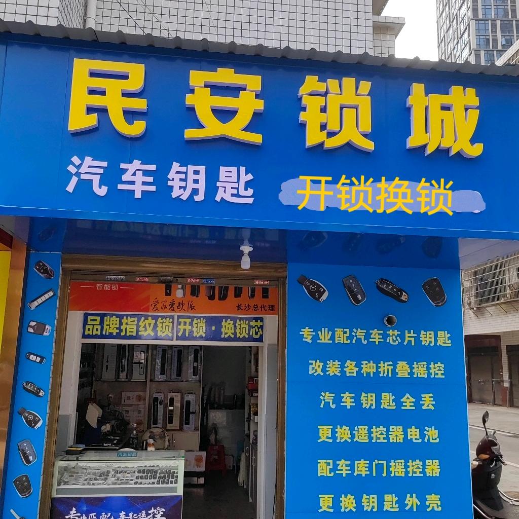 长沙专业匹配汽车钥匙