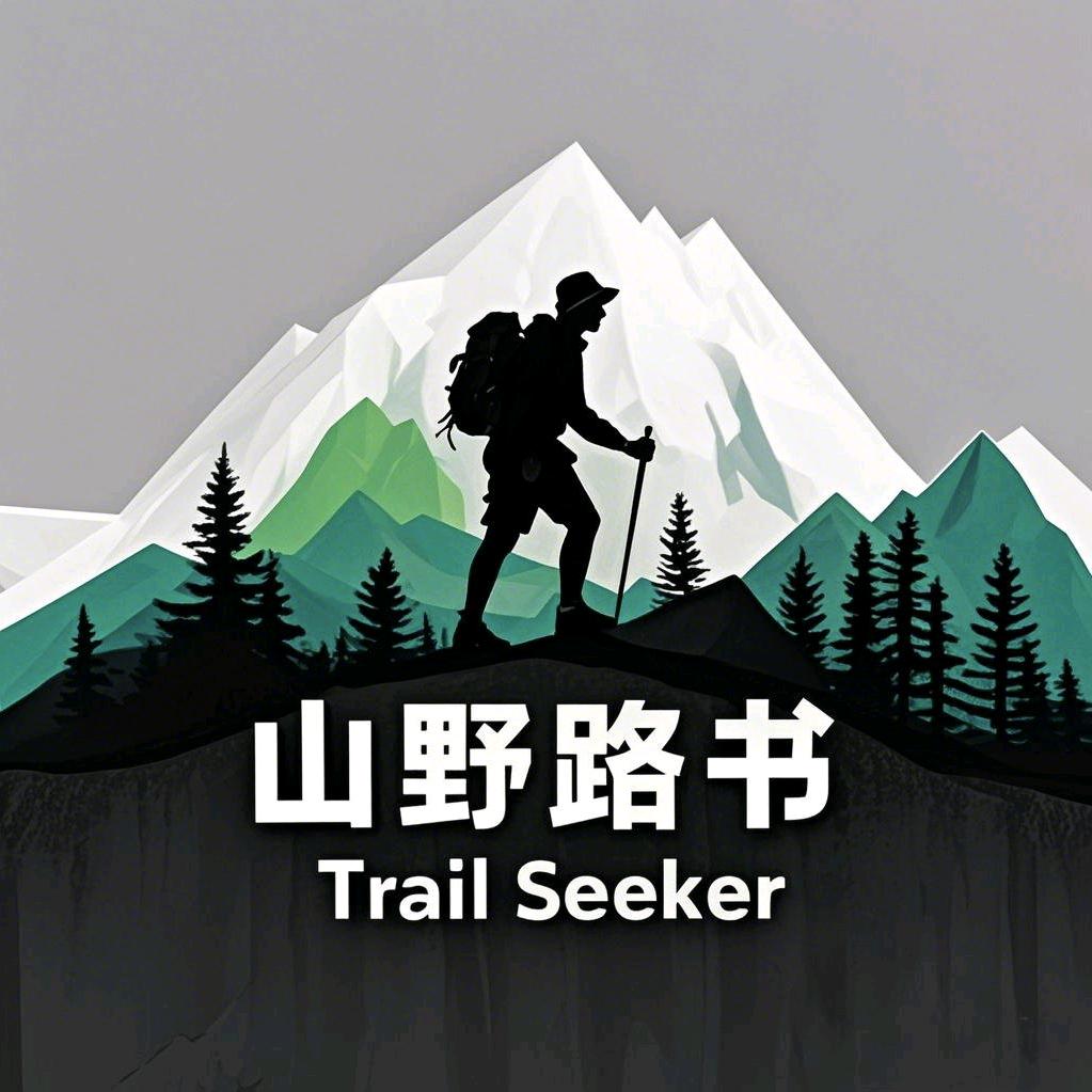 山野路书