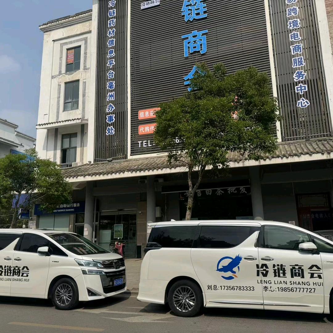 冷链商会