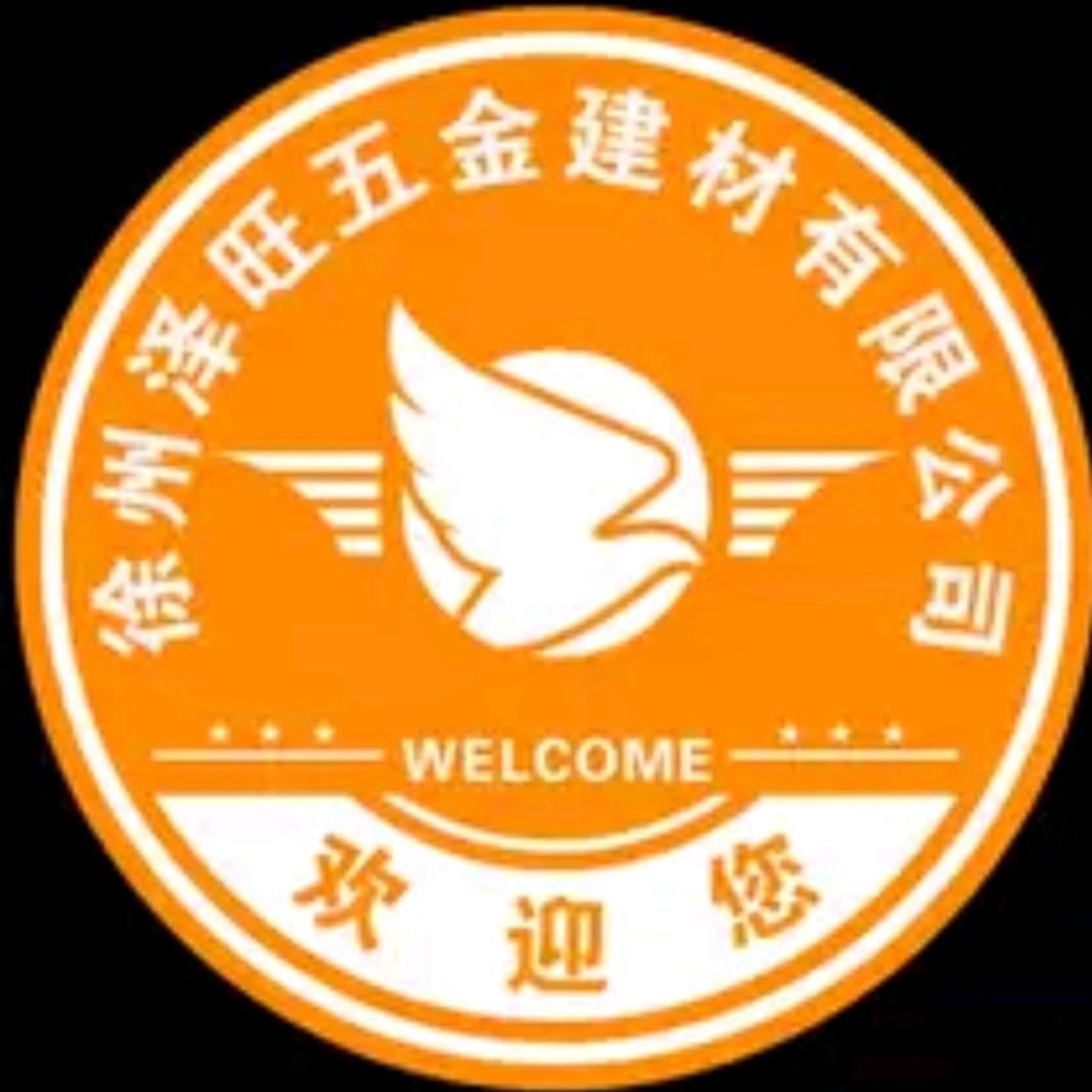 徐州泽旺五金建材有限公司