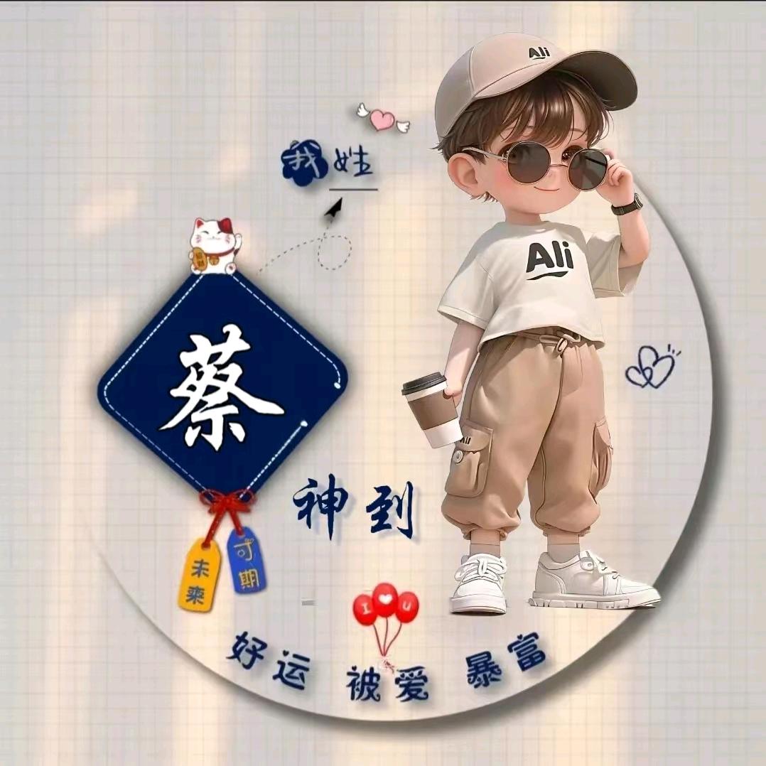 小蔡哥