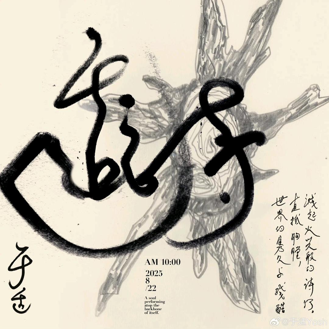 木火通明