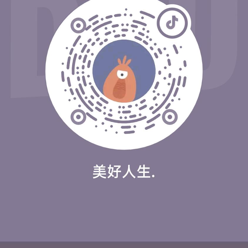 美好人生、