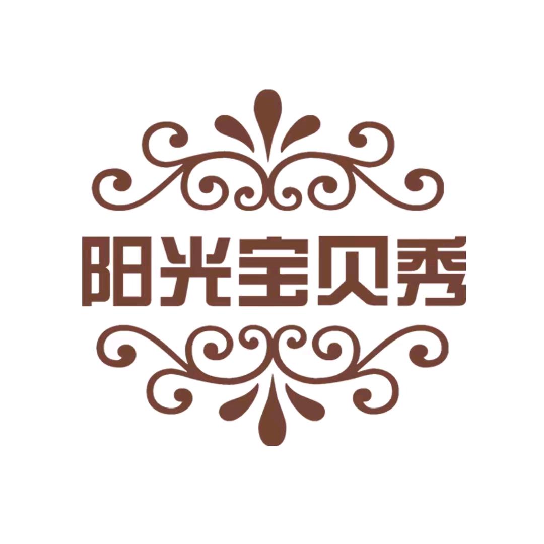 阳光宝贝秀儿童摄影(磁县店)官方号