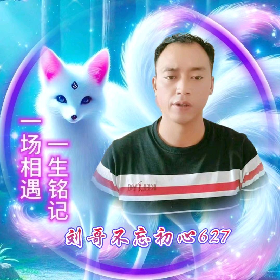 刘哥不忘初心627《豪杰团队》
