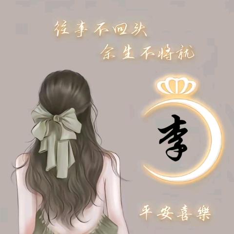 ꕥ᭄💞李💞ꦿᩚ࿐: ꕥ᭄: