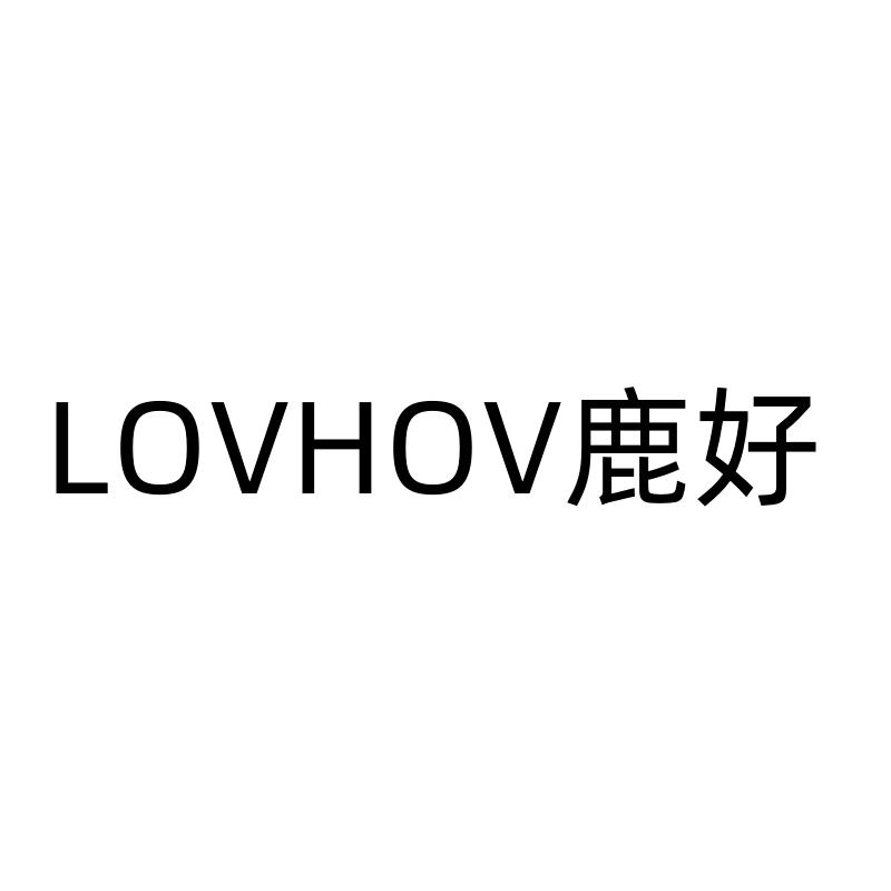 LOVHOV鹿好内衣旗舰店