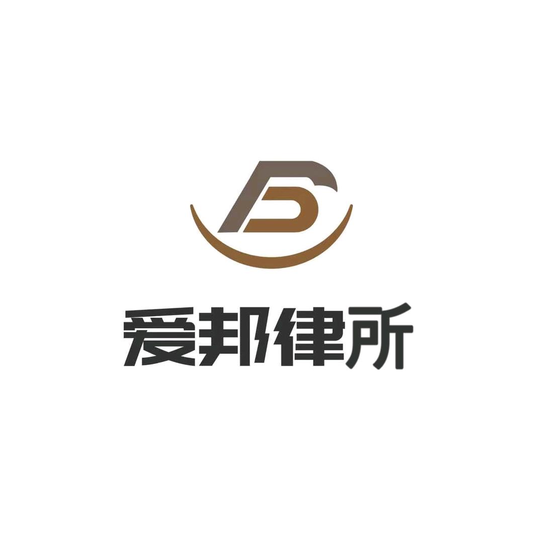 爱邦执行李老师