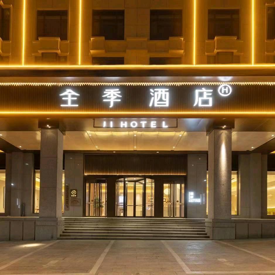 全季保定曲阳县酒店
