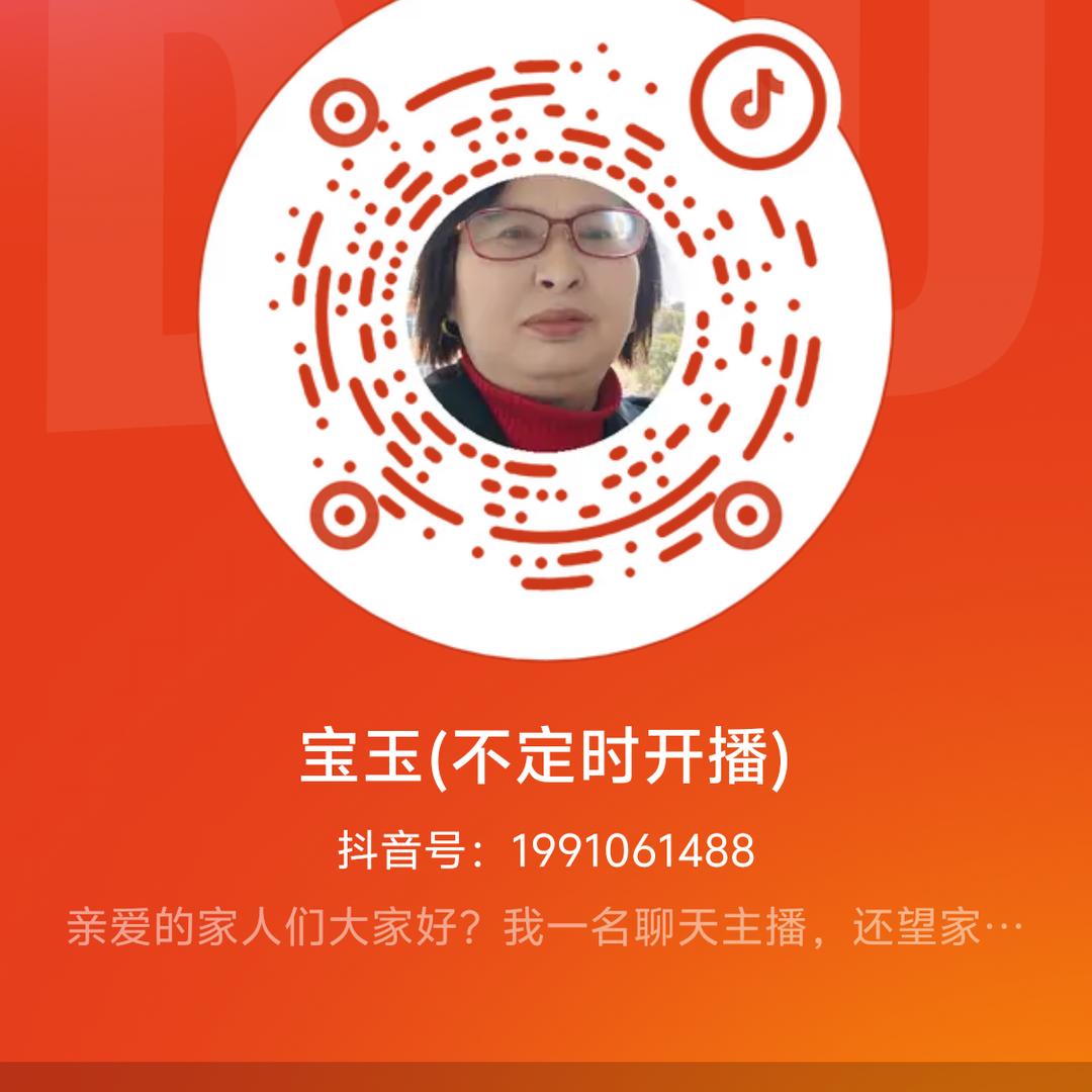 宝玉(不定时开播)