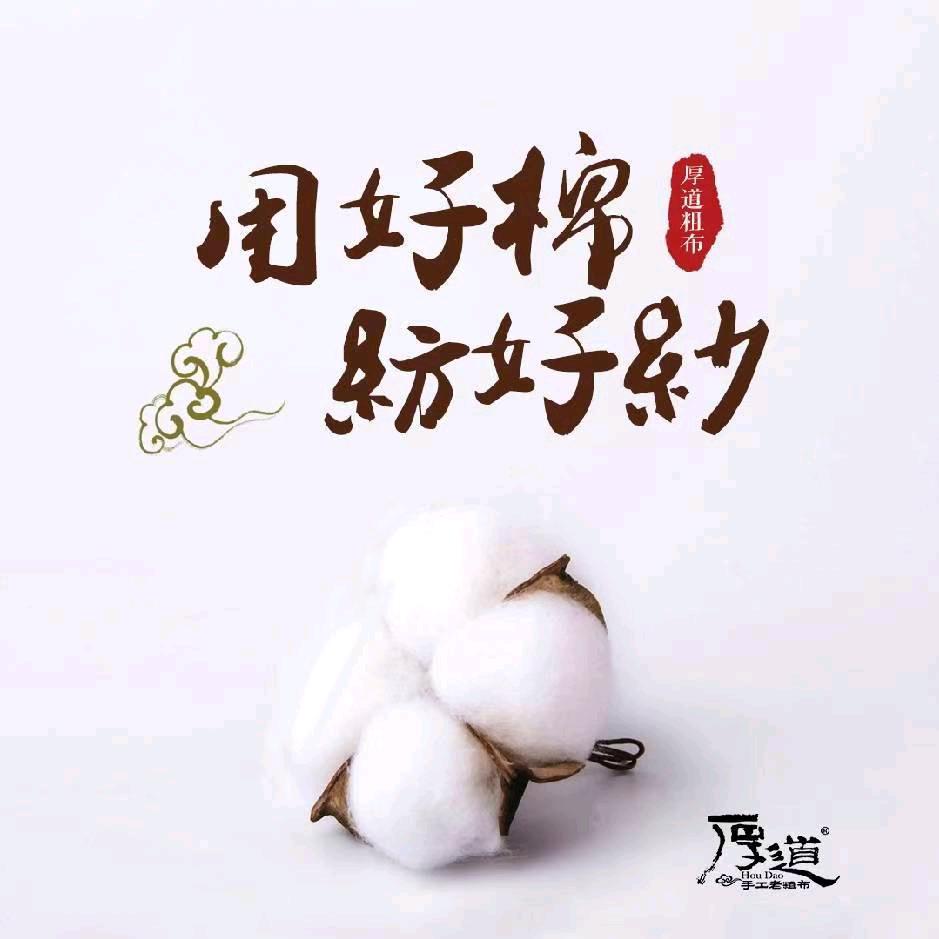 A厚道老粗布朱琳
