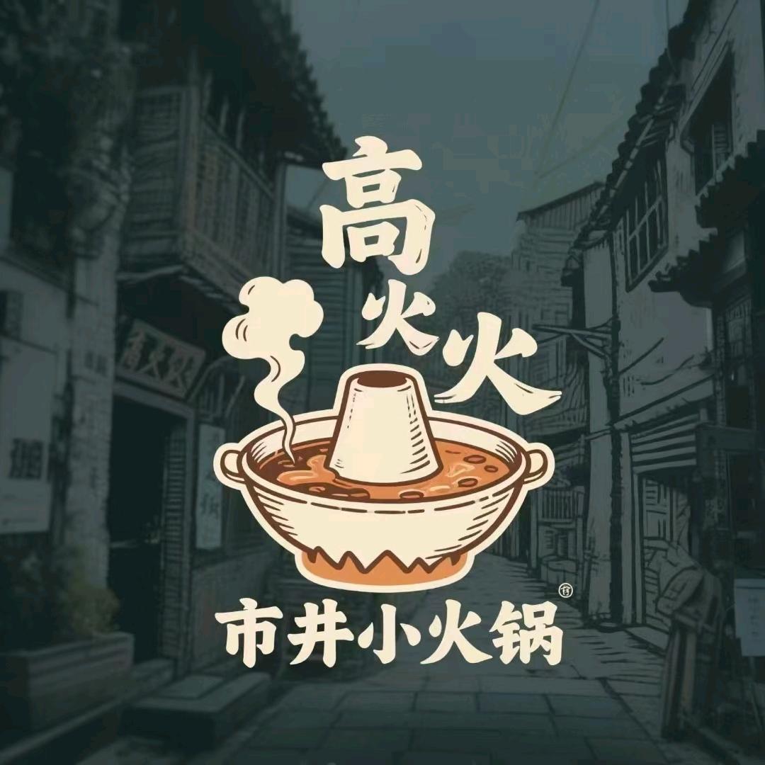 合义小菜馆369地摊火锅