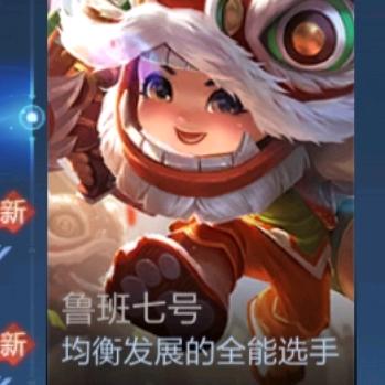 鲁班爱打野