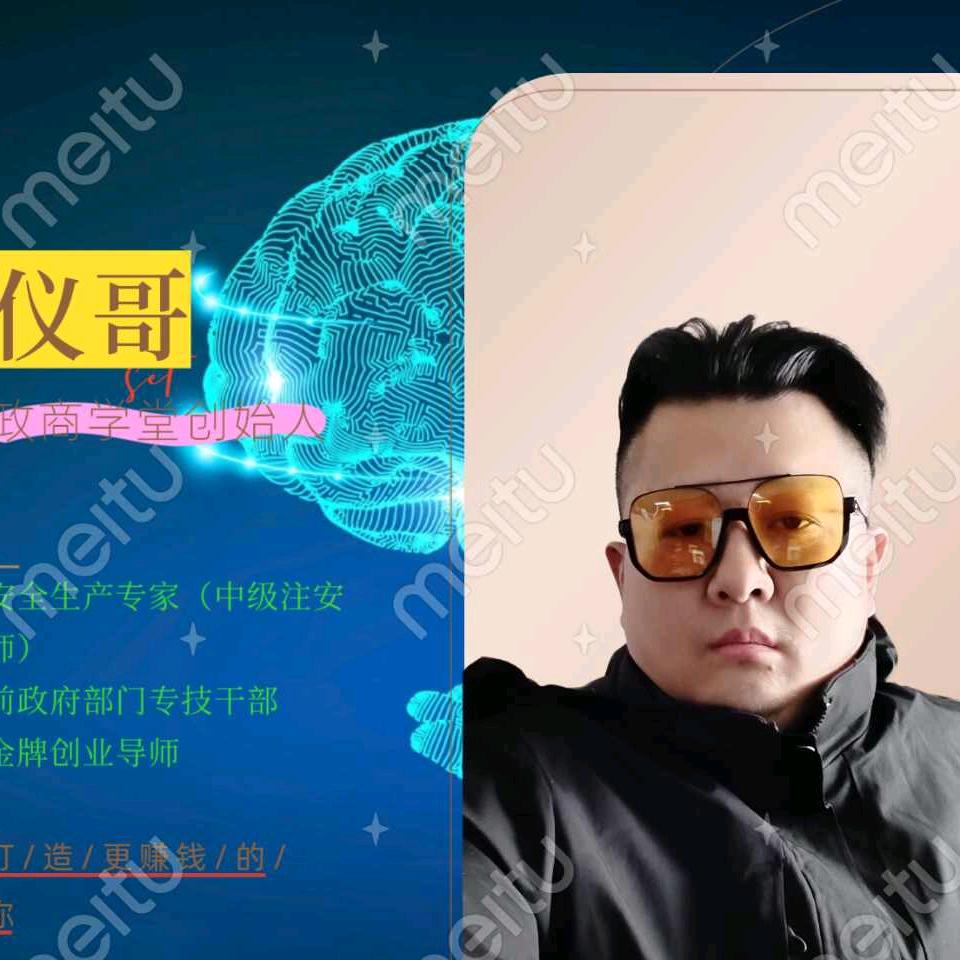 政商学堂888创始人仪哥