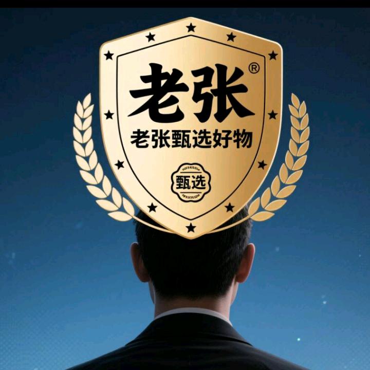 老张百货铺
