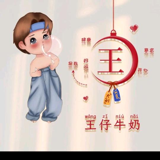 @成子