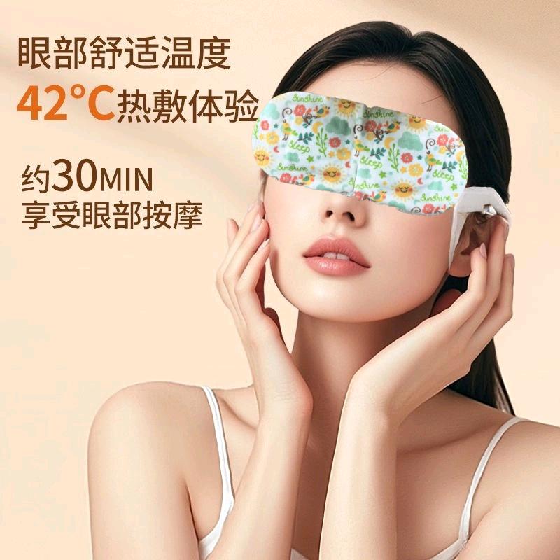 叶黄素艾草蒸汽眼罩