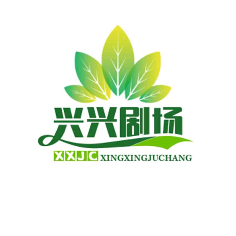 a兴兴