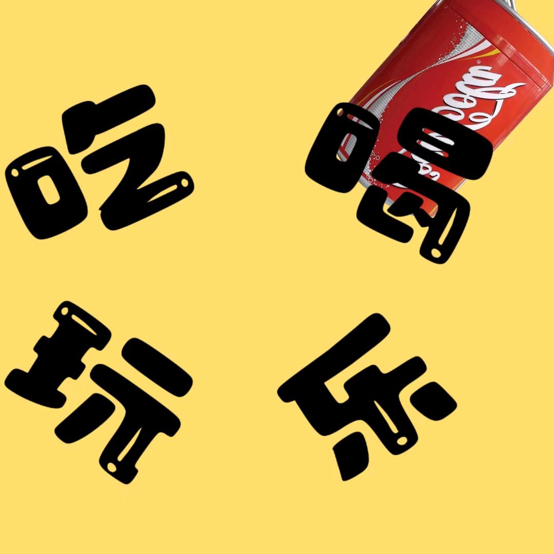 李勇云吃喝玩乐