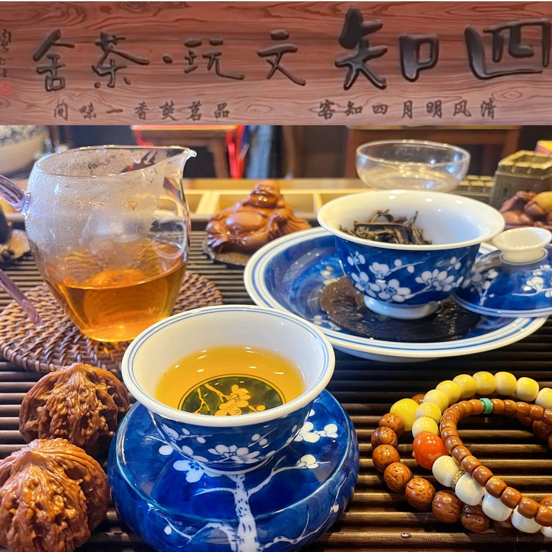 『四知』文玩•茶舍