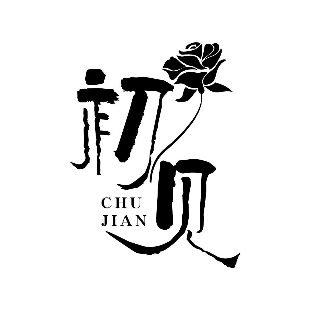 初见书屋