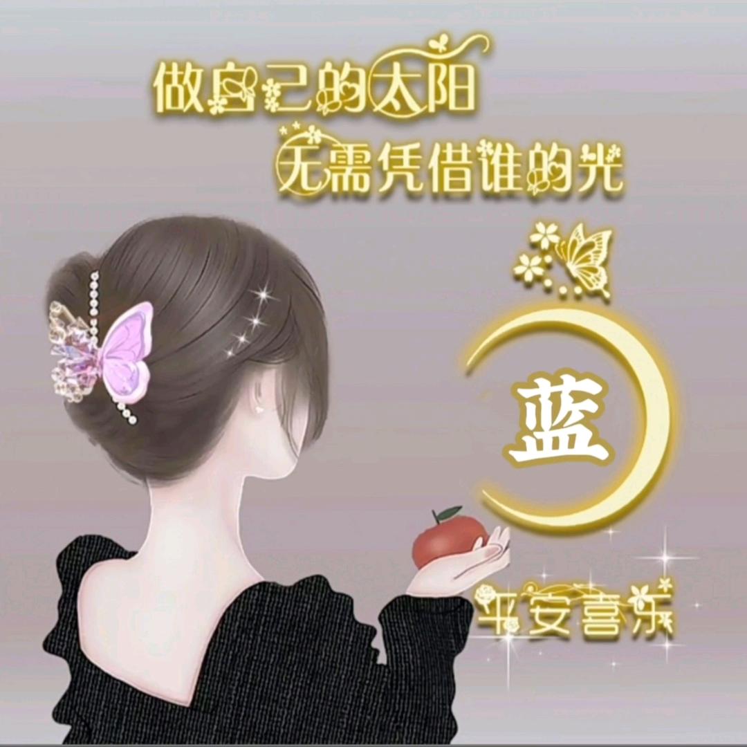 蓝姐吖（橱窗有好物）