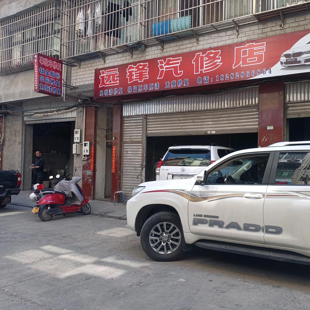 西昌远峰凹陷修复庆兴二手车