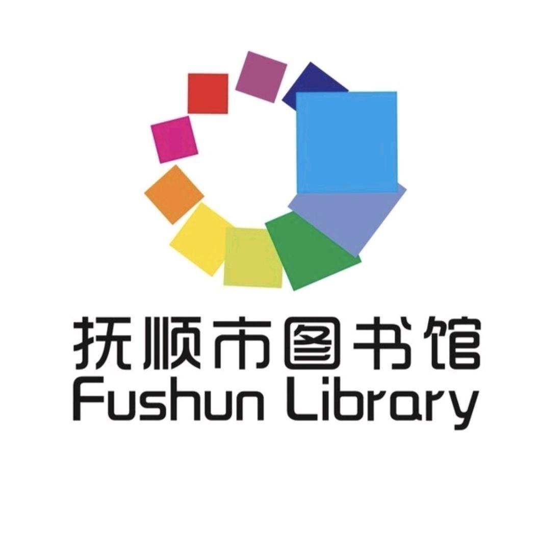 @抚顺市图书馆