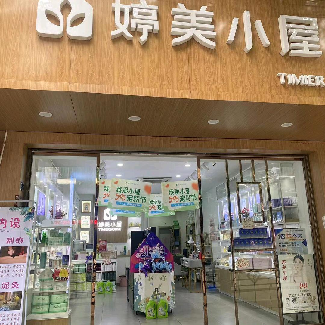 镇远美容专注问题肌婷美小屋田雯